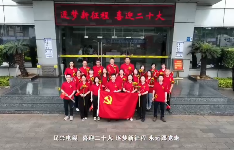 ag亚娱电缆喜迎二十大，，，，，奋进新征程！