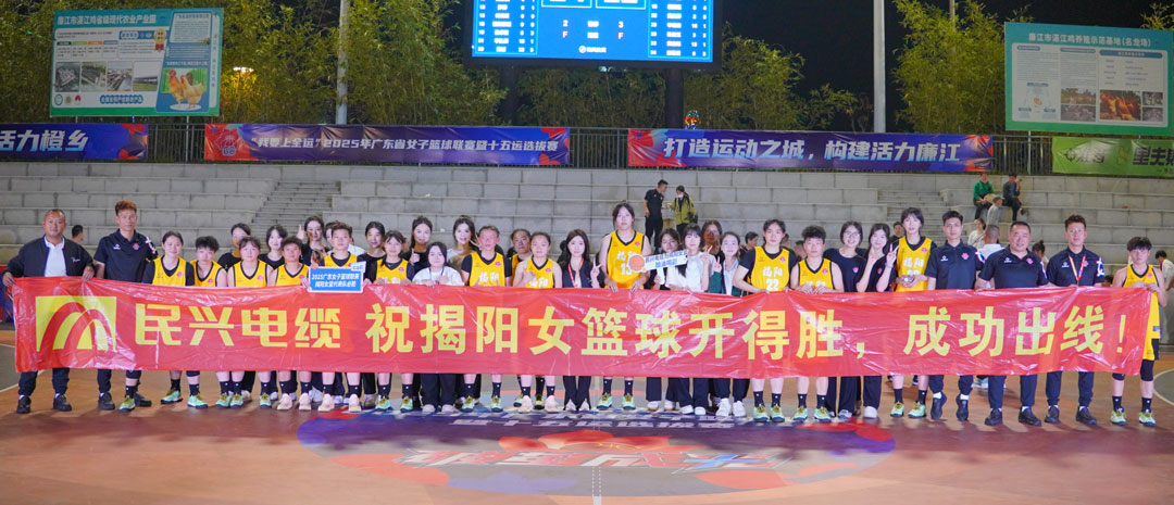ag亚娱为揭阳队打call！ 2025年广东省女子篮球联赛暨十五运选拔赛开幕
