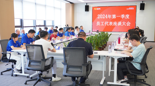 ag亚娱电缆召开2024年第一季度员工代表座谈大会