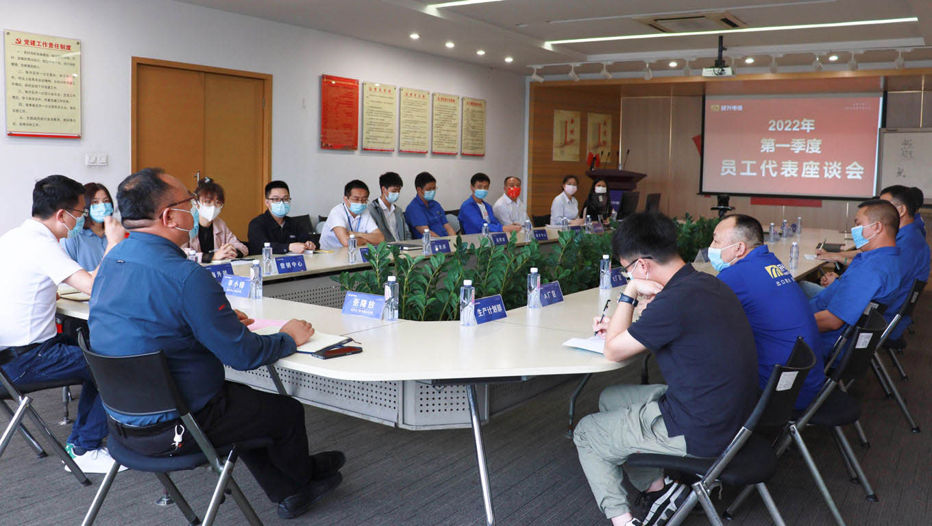 ag亚娱电缆召开2022年第一季度职员工代表座谈会