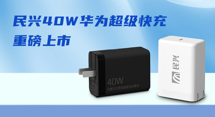 ag亚娱&华为合作，，，，，，，，推出40W华为超级快充！