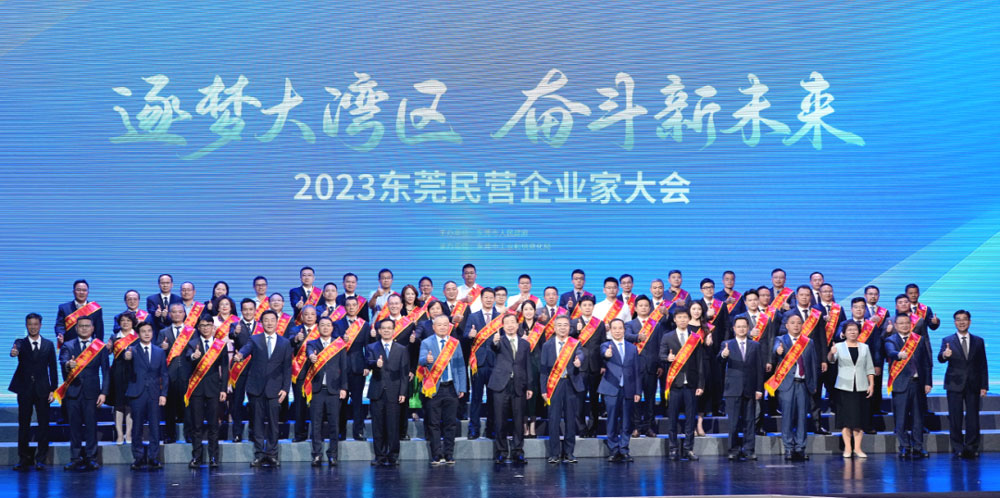 ag亚娱电缆荣获“东莞市民营企业100强”！董事长吴惠明荣获“东莞市优秀民营企业家”称号！