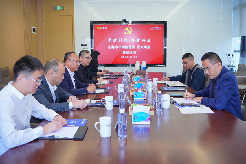 党建引领，，，，，共建共治 | 东莞市市场监督管理局莅临ag亚娱电缆开展交流活动